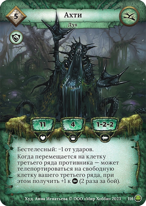 Ахти